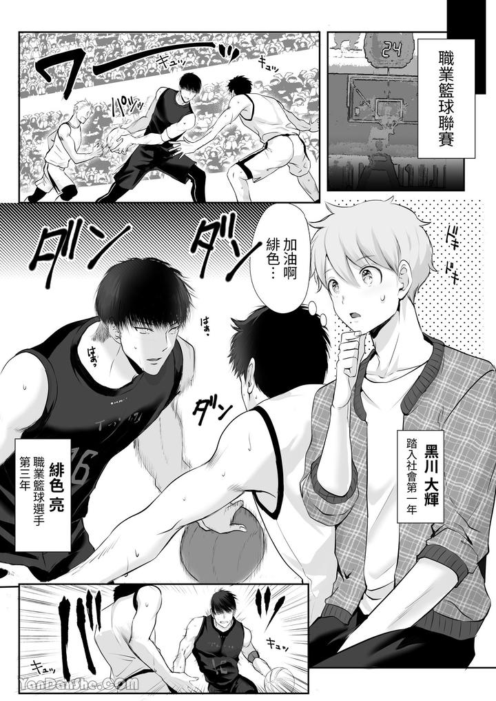 I-Am-Deeply-Fascinated-By-Basketball-Players-Who-Have-A-40-Centimeter-Height-Difference-And-Are-Significant-In-All-Aspects-By-Harunoi-Meme-Chn page 3