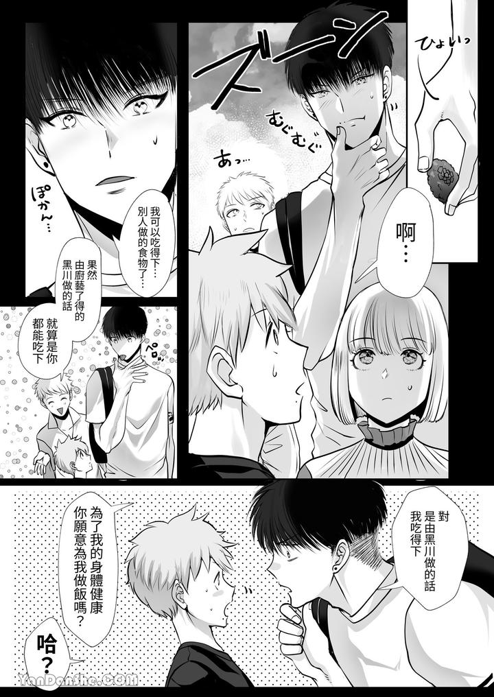I-Am-Deeply-Fascinated-By-Basketball-Players-Who-Have-A-40-Centimeter-Height-Difference-And-Are-Significant-In-All-Aspects-By-Harunoi-Meme-Chn page 6