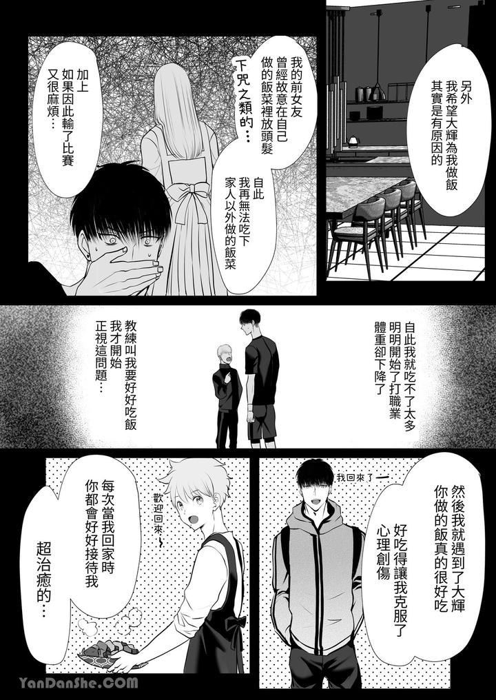I-Am-Deeply-Fascinated-By-Basketball-Players-Who-Have-A-40-Centimeter-Height-Difference-And-Are-Significant-In-All-Aspects-By-Harunoi-Meme-Chn page 17