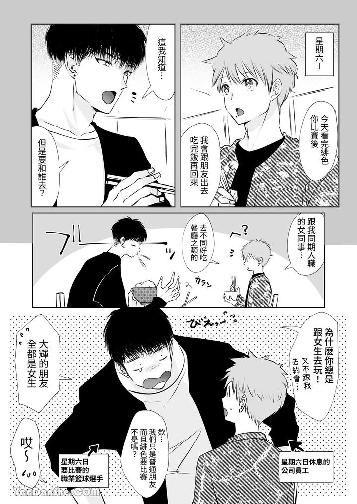 I-Am-Deeply-Fascinated-By-Basketball-Players-Who-Have-A-40-Centimeter-Height-Difference-And-Are-Significant-In-All-Aspects-By-Harunoi-Meme-Chn page 62