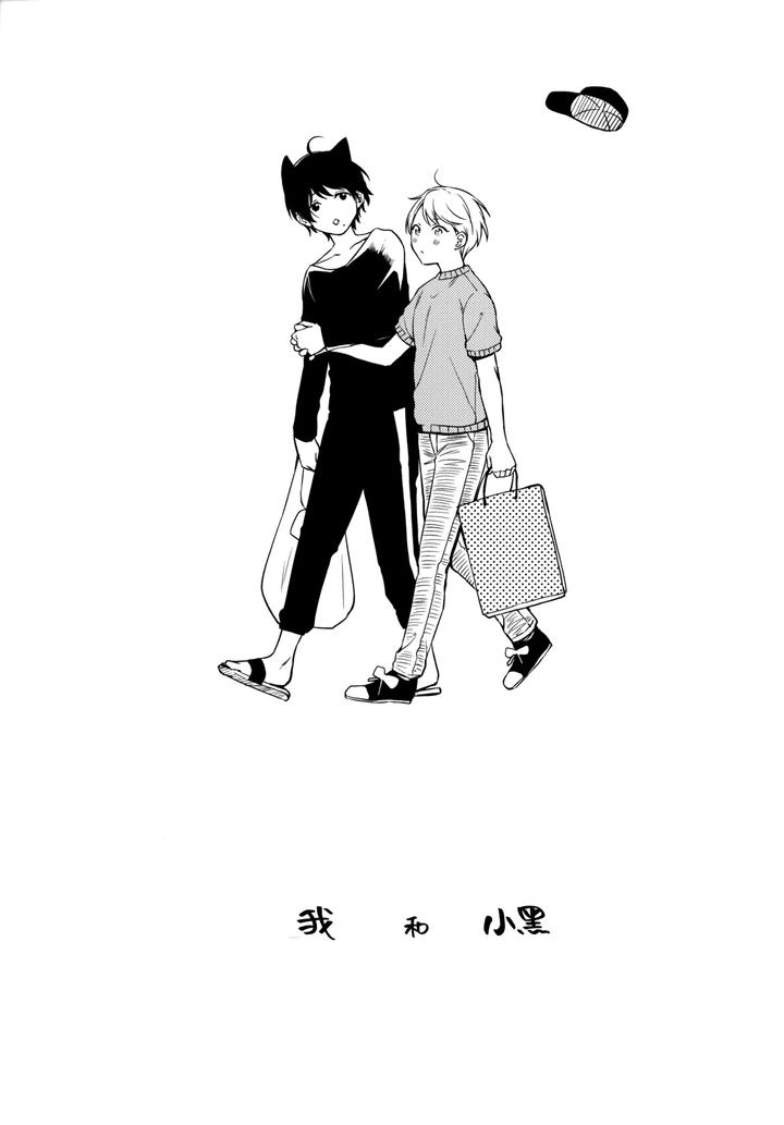 I-And-Kuro-By-Reitokun-0Th-Chn page 3