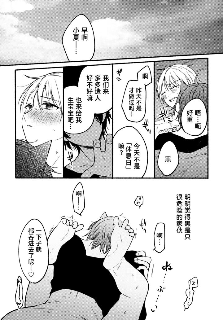 I-And-Kuro-By-Reitokun-0Th-Chn page 10