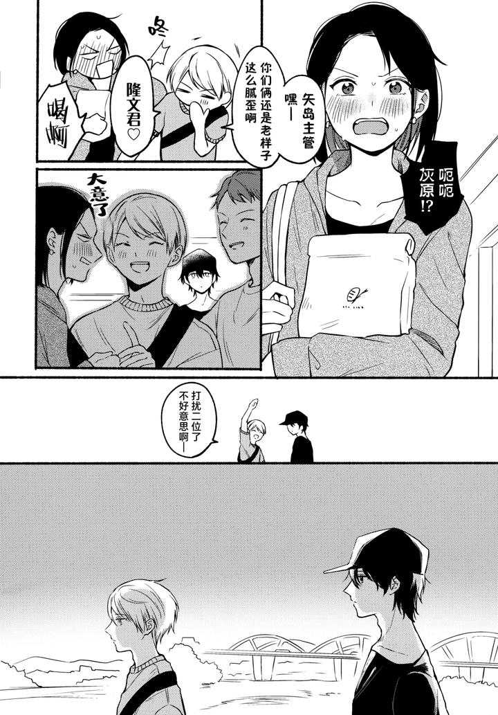 I-And-Kuro-By-Reitokun-0Th-Chn page 18
