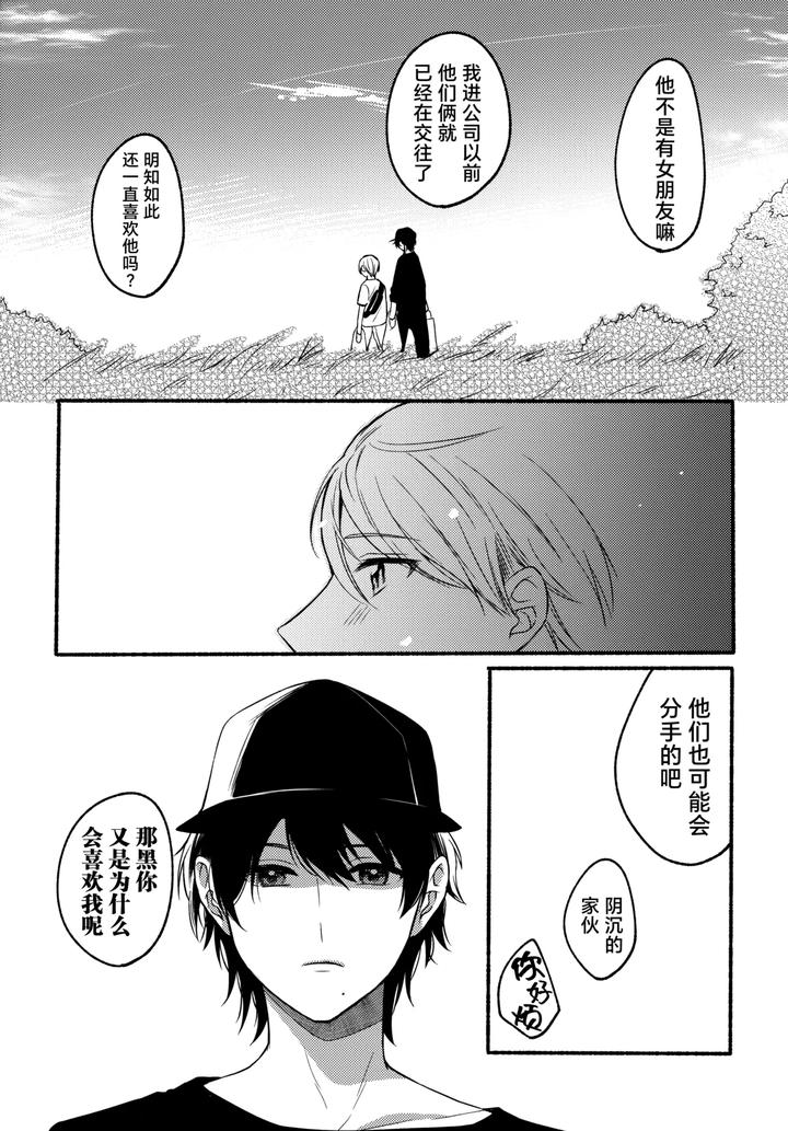 I-And-Kuro-By-Reitokun-0Th-Chn page 19