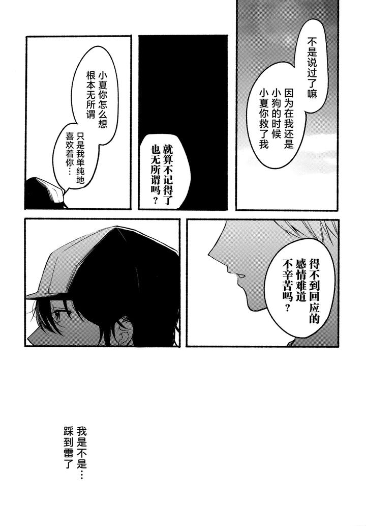 I-And-Kuro-By-Reitokun-0Th-Chn page 20