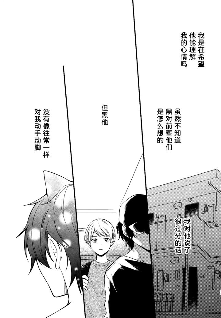 I-And-Kuro-By-Reitokun-0Th-Chn page 21