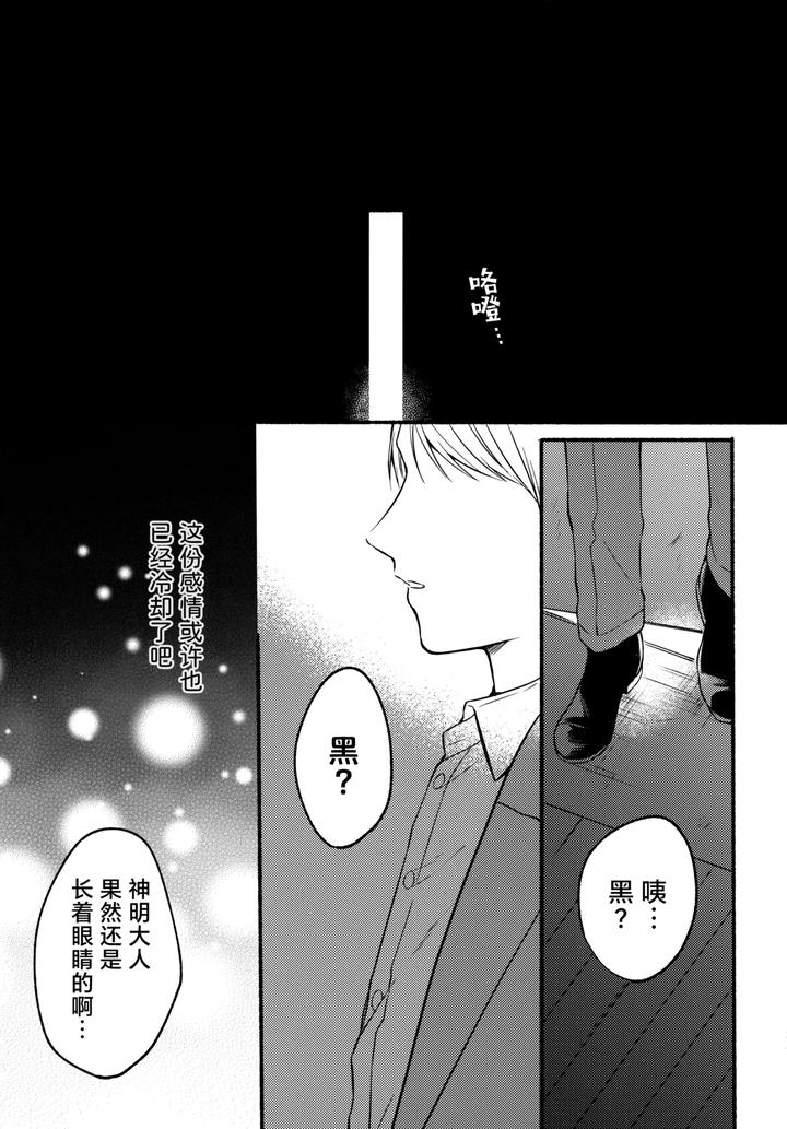 I-And-Kuro-By-Reitokun-0Th-Chn page 23