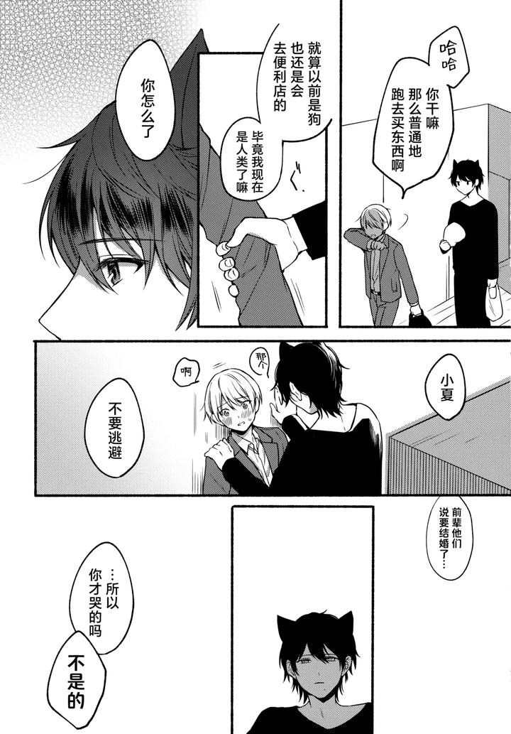 I-And-Kuro-By-Reitokun-0Th-Chn page 25