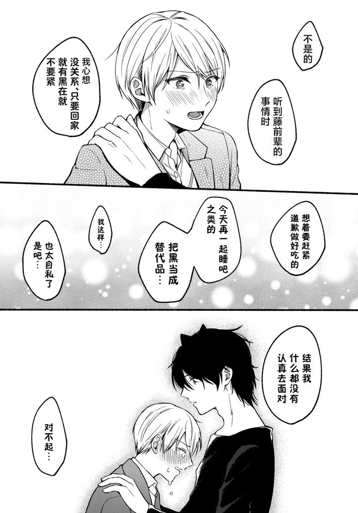 I-And-Kuro-By-Reitokun-0Th-Chn page 26