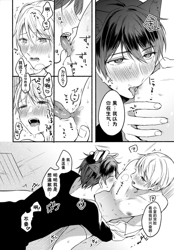 I-And-Kuro-By-Reitokun-0Th-Chn page 29