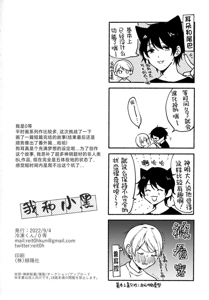 I-And-Kuro-By-Reitokun-0Th-Chn page 44