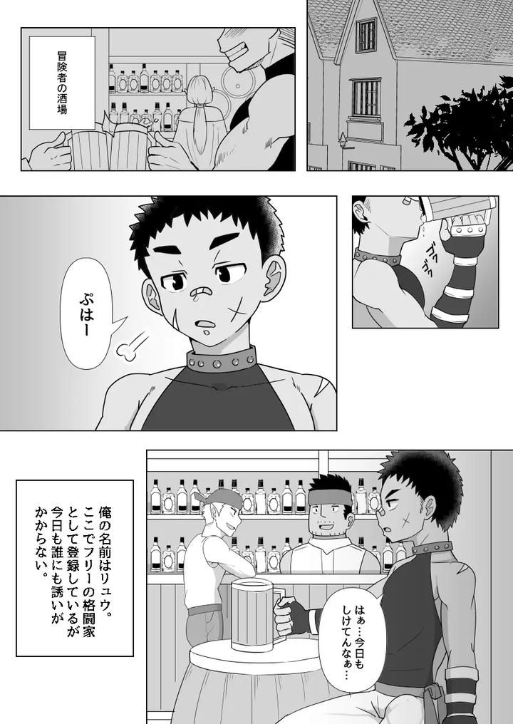 I-Became-A-Companion-Of-The-Big-Dick-Hero-By-Pickled-Teishoku-Kimuti-Jp page 3