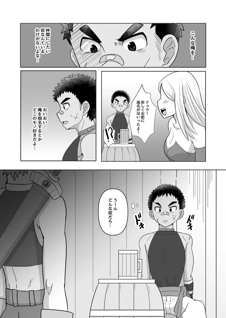 I-Became-A-Companion-Of-The-Big-Dick-Hero-By-Pickled-Teishoku-Kimuti-Jp page 5