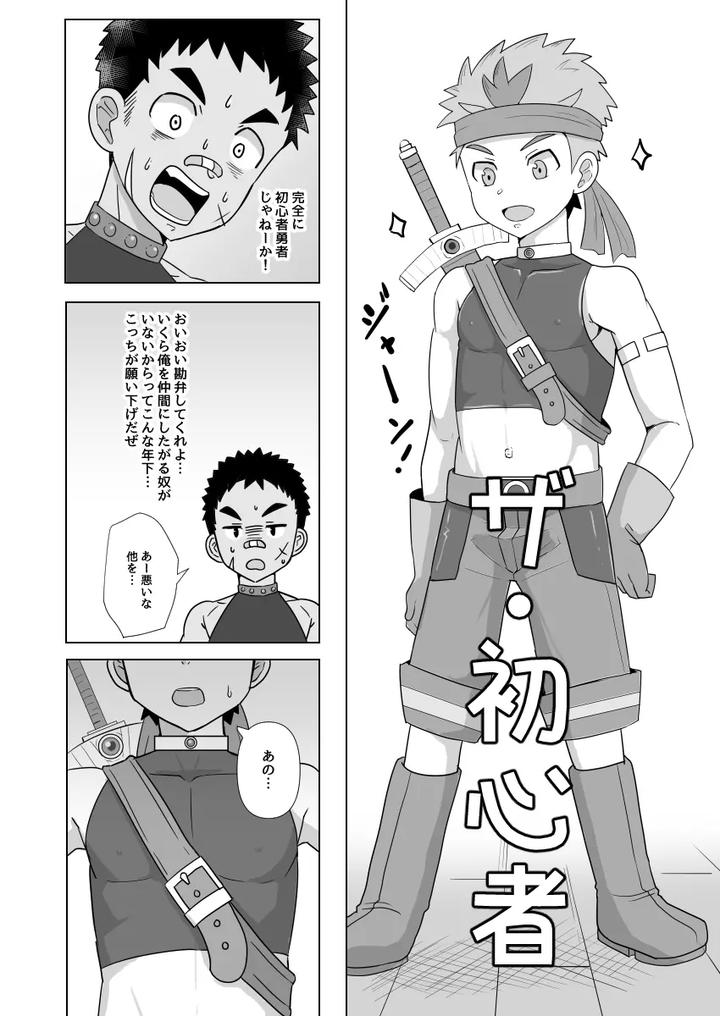 I-Became-A-Companion-Of-The-Big-Dick-Hero-By-Pickled-Teishoku-Kimuti-Jp page 6