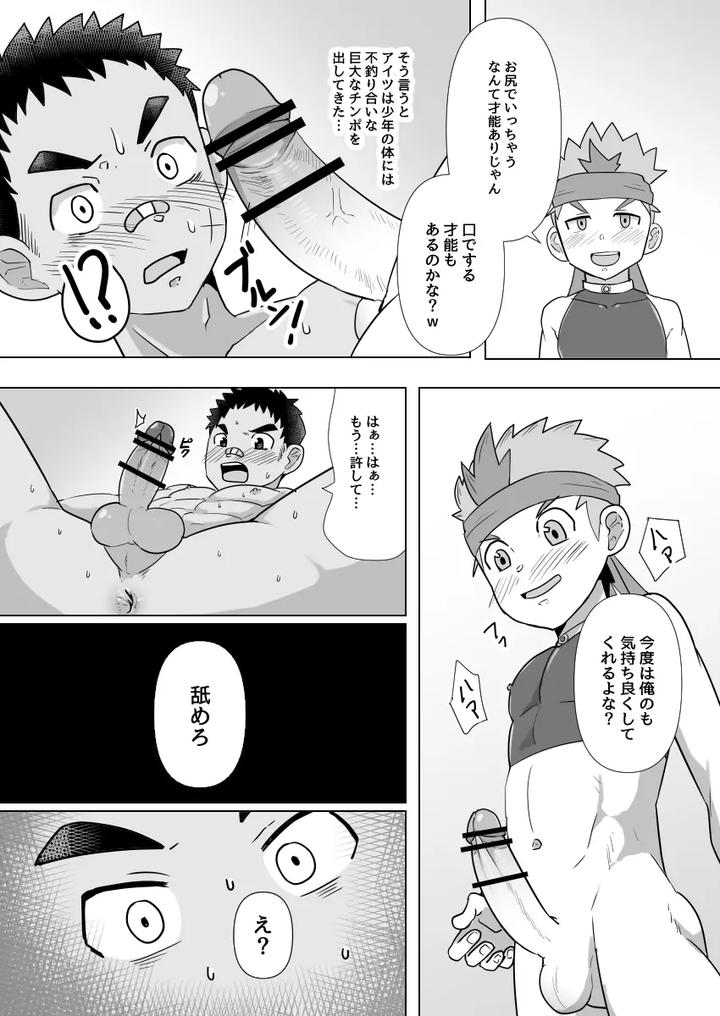 I-Became-A-Companion-Of-The-Big-Dick-Hero-By-Pickled-Teishoku-Kimuti-Jp page 15