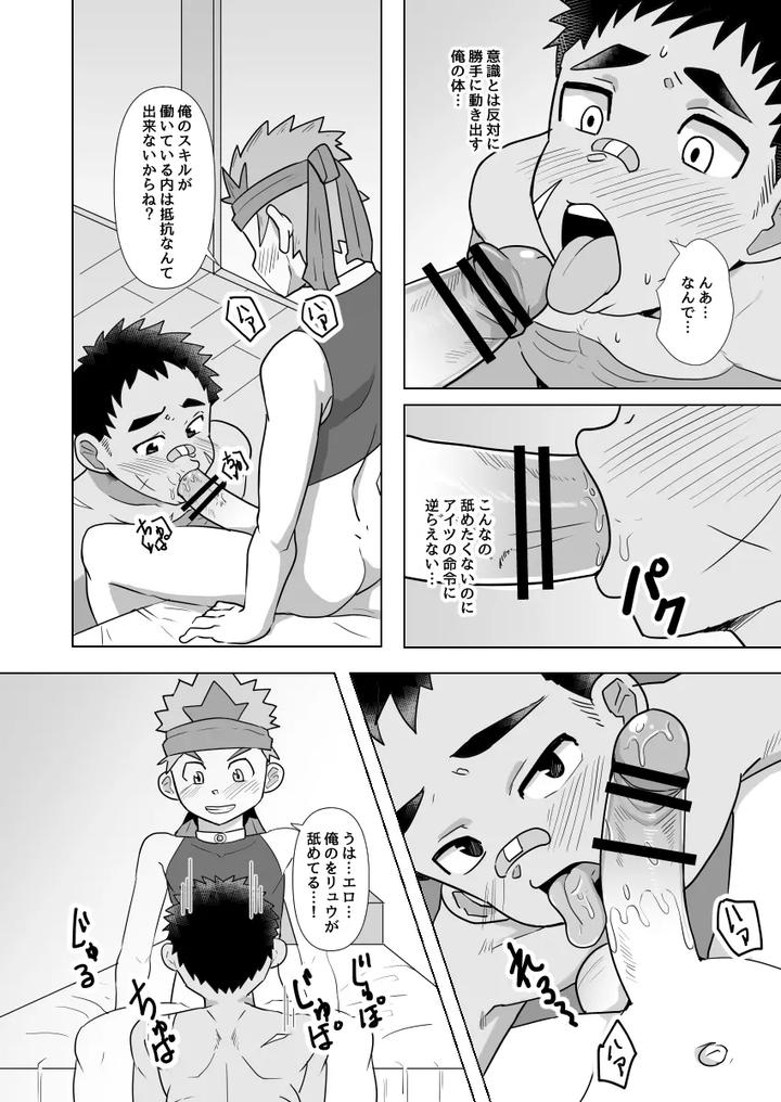 I-Became-A-Companion-Of-The-Big-Dick-Hero-By-Pickled-Teishoku-Kimuti-Jp page 16