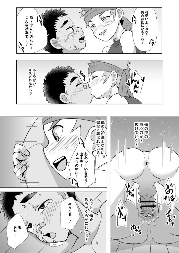 I-Became-A-Companion-Of-The-Big-Dick-Hero-By-Pickled-Teishoku-Kimuti-Jp page 24