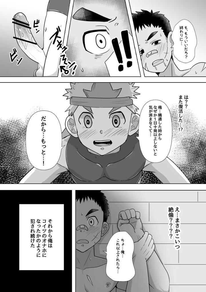 I-Became-A-Companion-Of-The-Big-Dick-Hero-By-Pickled-Teishoku-Kimuti-Jp page 26