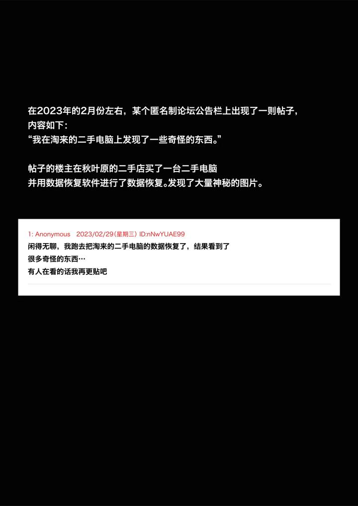 I-Bought-A-Used-Pc-And-Found-Something-Dangerous-Inside-It-By-Guignol-Chn page 2