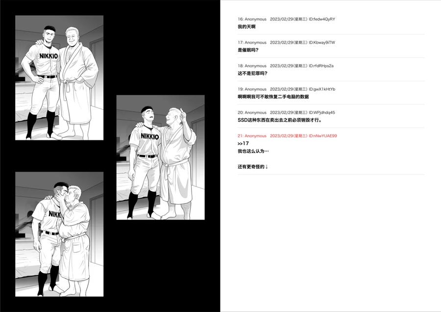 I-Bought-A-Used-Pc-And-Found-Something-Dangerous-Inside-It-By-Guignol-Chn page 10
