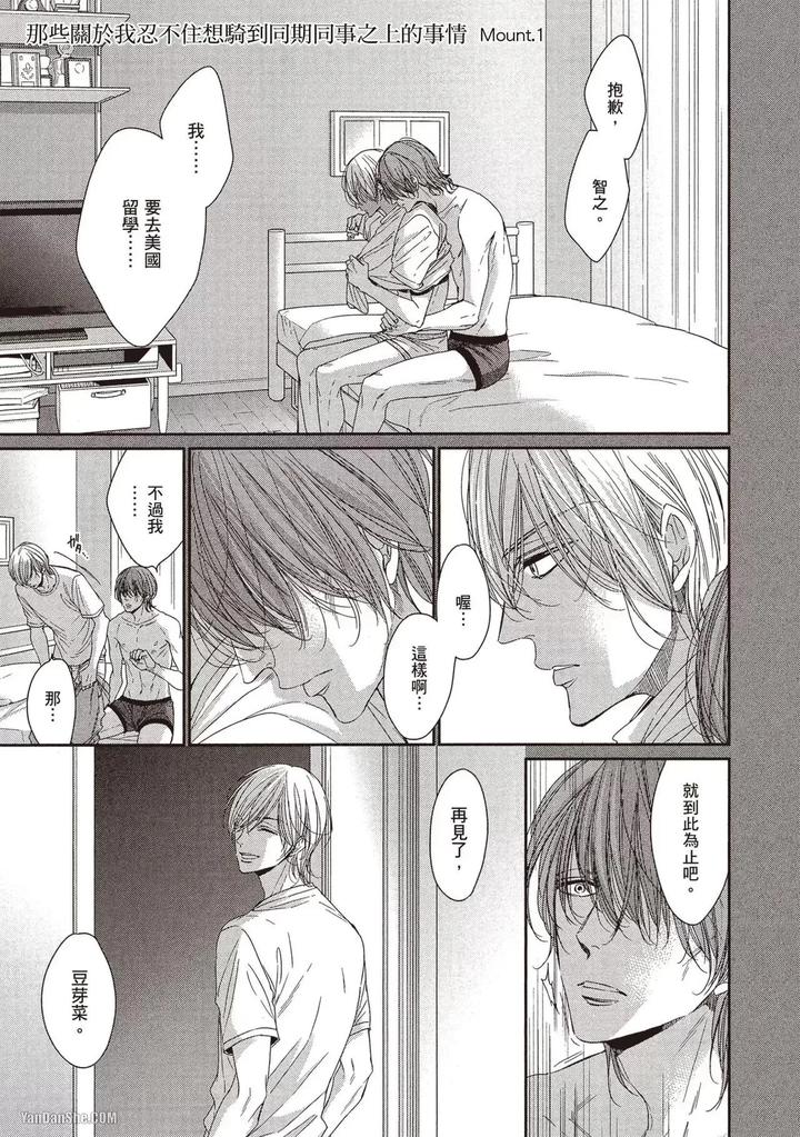 I-Cannot-Stop-Mounting-My-Sex-Friend-By-Nekono-Mariko-Chn page 4