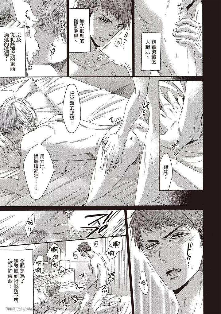 I-Cannot-Stop-Mounting-My-Sex-Friend-By-Nekono-Mariko-Chn page 6