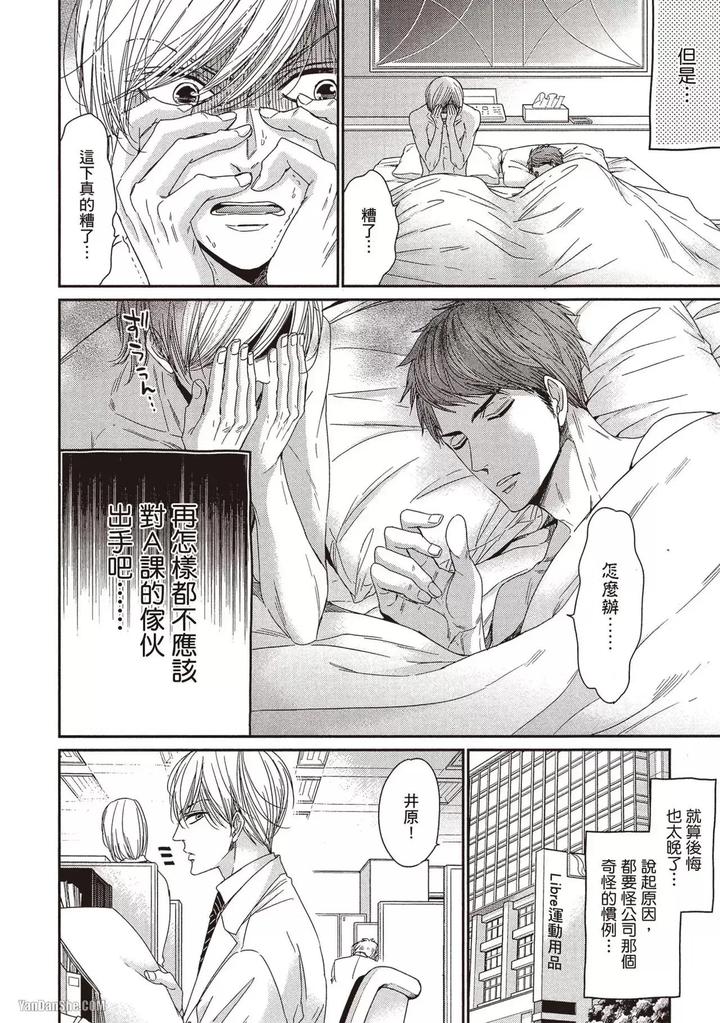 I-Cannot-Stop-Mounting-My-Sex-Friend-By-Nekono-Mariko-Chn page 7
