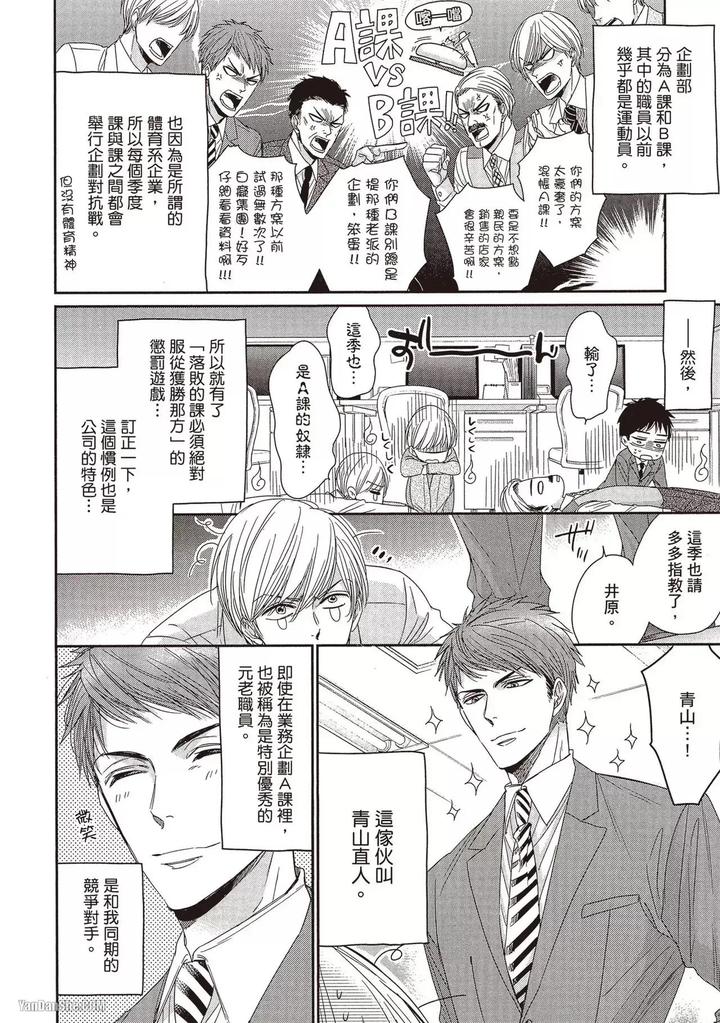 I-Cannot-Stop-Mounting-My-Sex-Friend-By-Nekono-Mariko-Chn page 9
