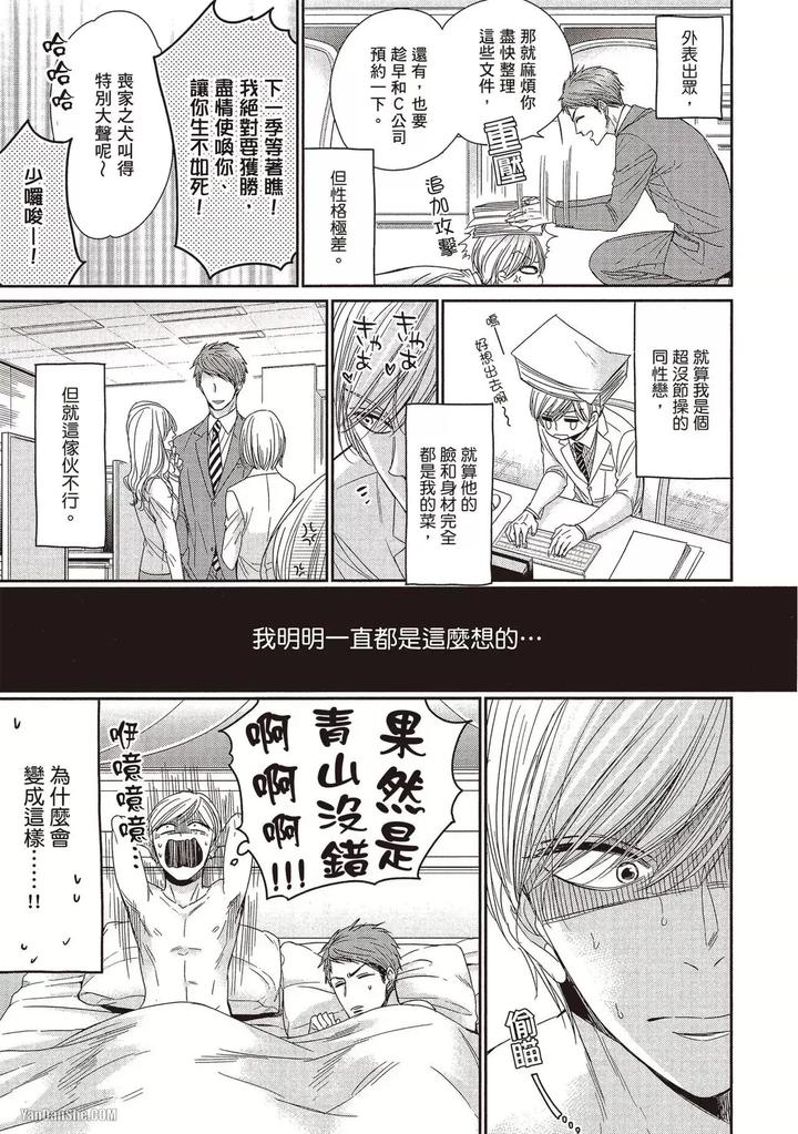 I-Cannot-Stop-Mounting-My-Sex-Friend-By-Nekono-Mariko-Chn page 10