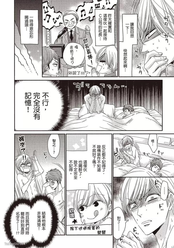 I-Cannot-Stop-Mounting-My-Sex-Friend-By-Nekono-Mariko-Chn page 11