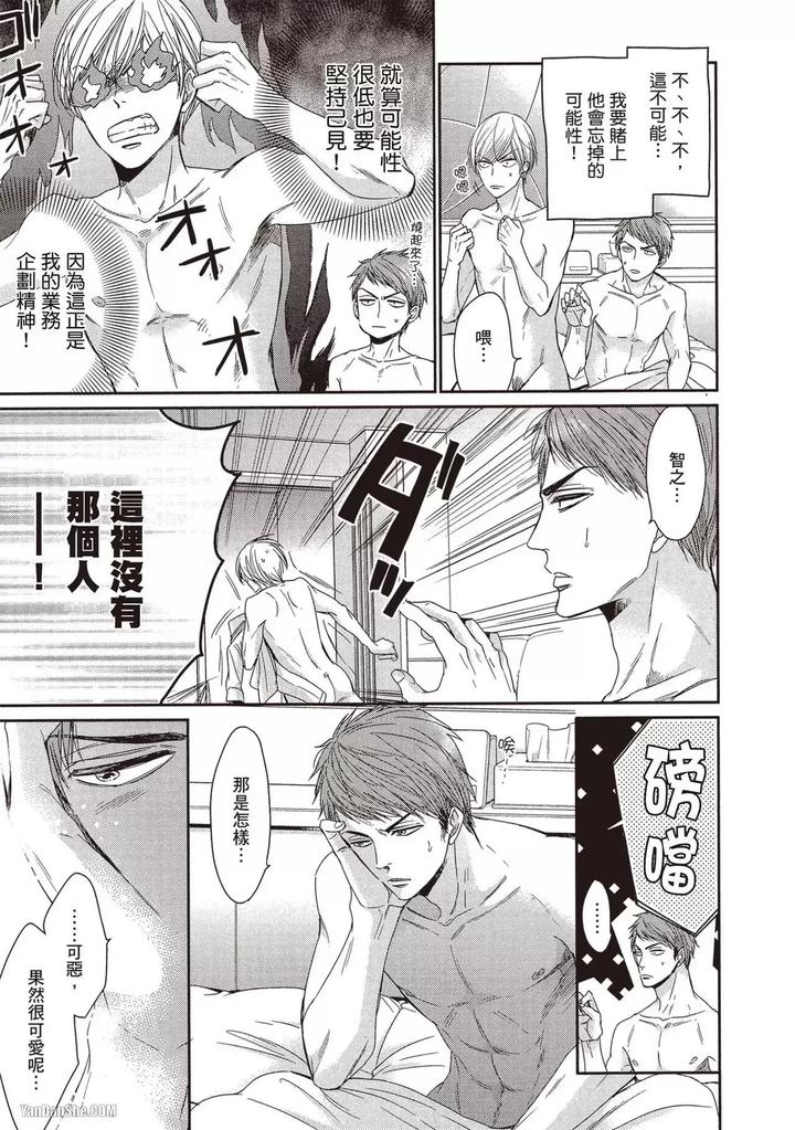I-Cannot-Stop-Mounting-My-Sex-Friend-By-Nekono-Mariko-Chn page 12
