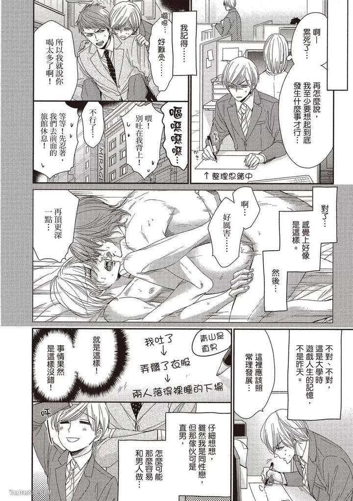 I-Cannot-Stop-Mounting-My-Sex-Friend-By-Nekono-Mariko-Chn page 13