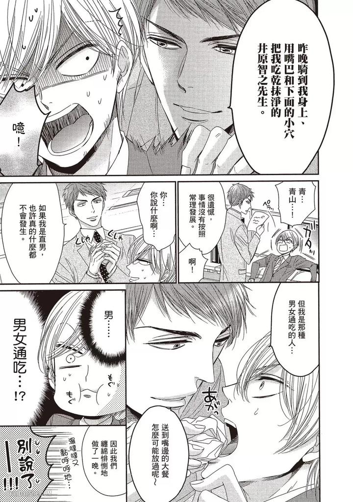 I-Cannot-Stop-Mounting-My-Sex-Friend-By-Nekono-Mariko-Chn page 14