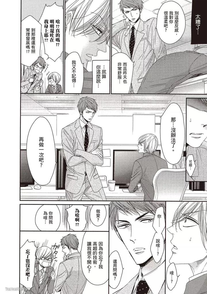 I-Cannot-Stop-Mounting-My-Sex-Friend-By-Nekono-Mariko-Chn page 15