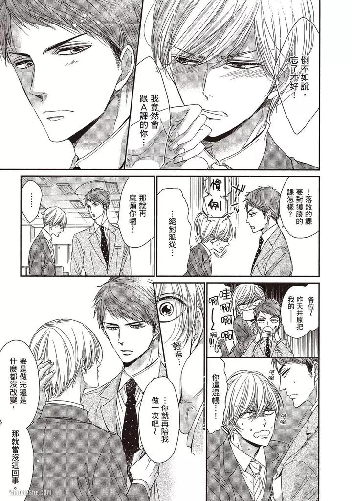 I-Cannot-Stop-Mounting-My-Sex-Friend-By-Nekono-Mariko-Chn page 16