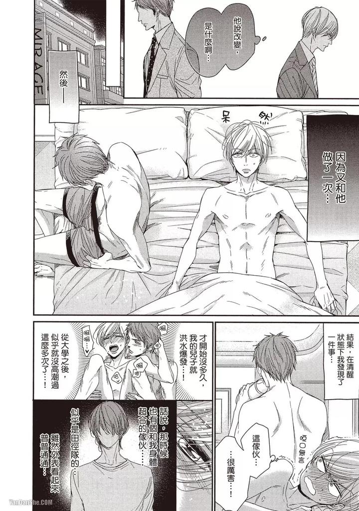 I-Cannot-Stop-Mounting-My-Sex-Friend-By-Nekono-Mariko-Chn page 17