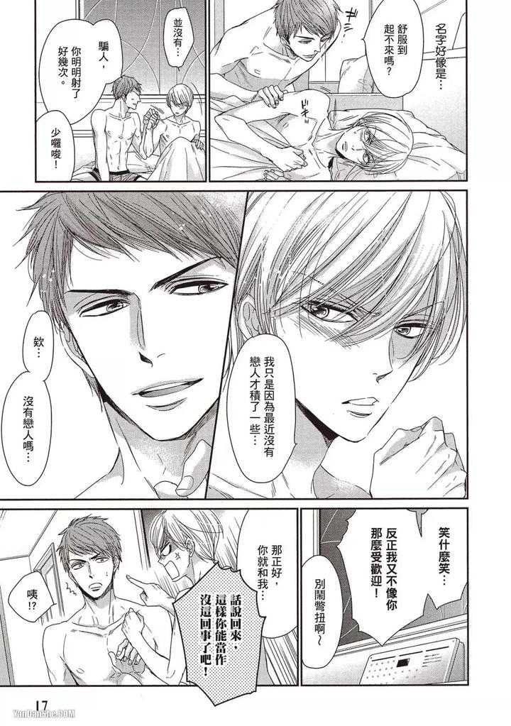 I-Cannot-Stop-Mounting-My-Sex-Friend-By-Nekono-Mariko-Chn page 18