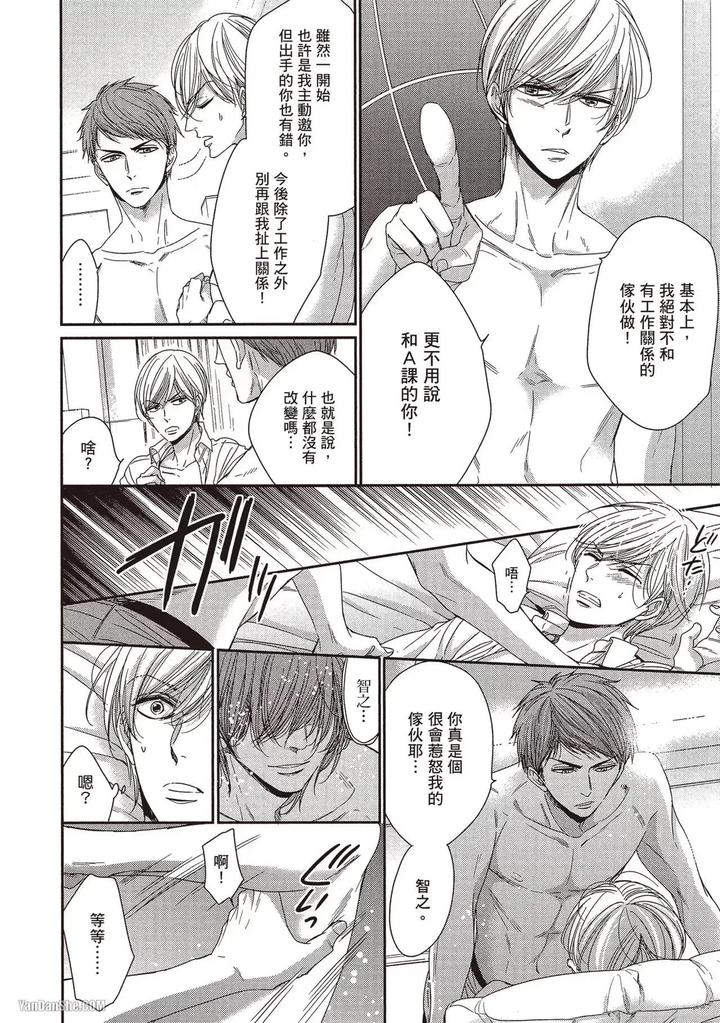 I-Cannot-Stop-Mounting-My-Sex-Friend-By-Nekono-Mariko-Chn page 19