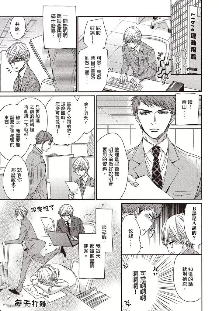 I-Cannot-Stop-Mounting-My-Sex-Friend-By-Nekono-Mariko-Chn page 20