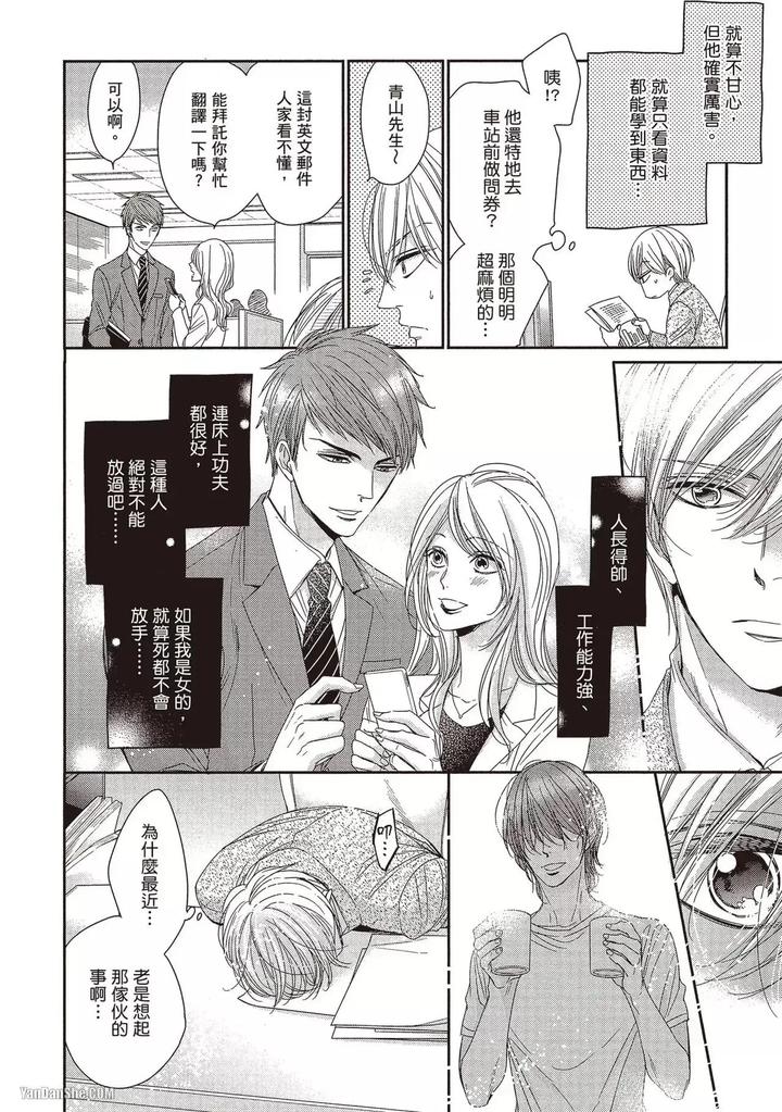 I-Cannot-Stop-Mounting-My-Sex-Friend-By-Nekono-Mariko-Chn page 21