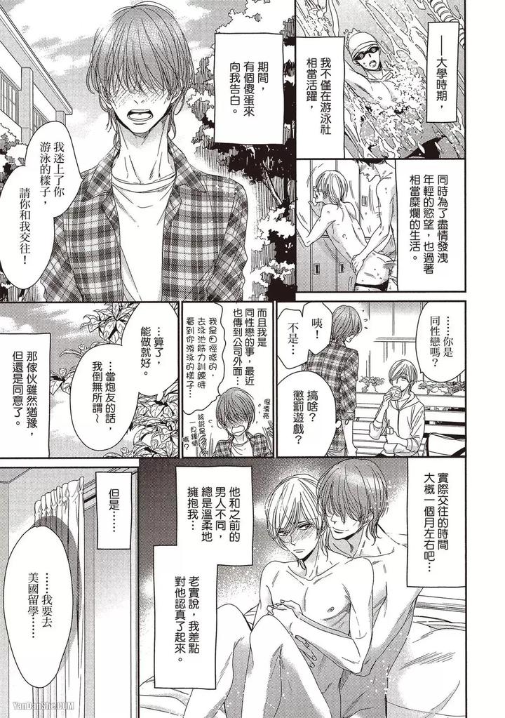 I-Cannot-Stop-Mounting-My-Sex-Friend-By-Nekono-Mariko-Chn page 22