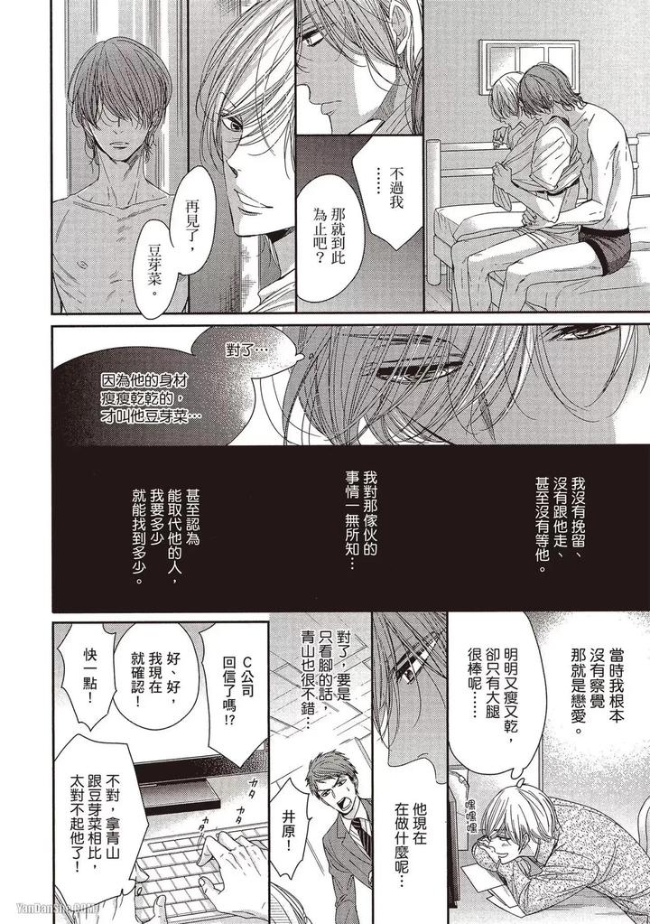 I-Cannot-Stop-Mounting-My-Sex-Friend-By-Nekono-Mariko-Chn page 23