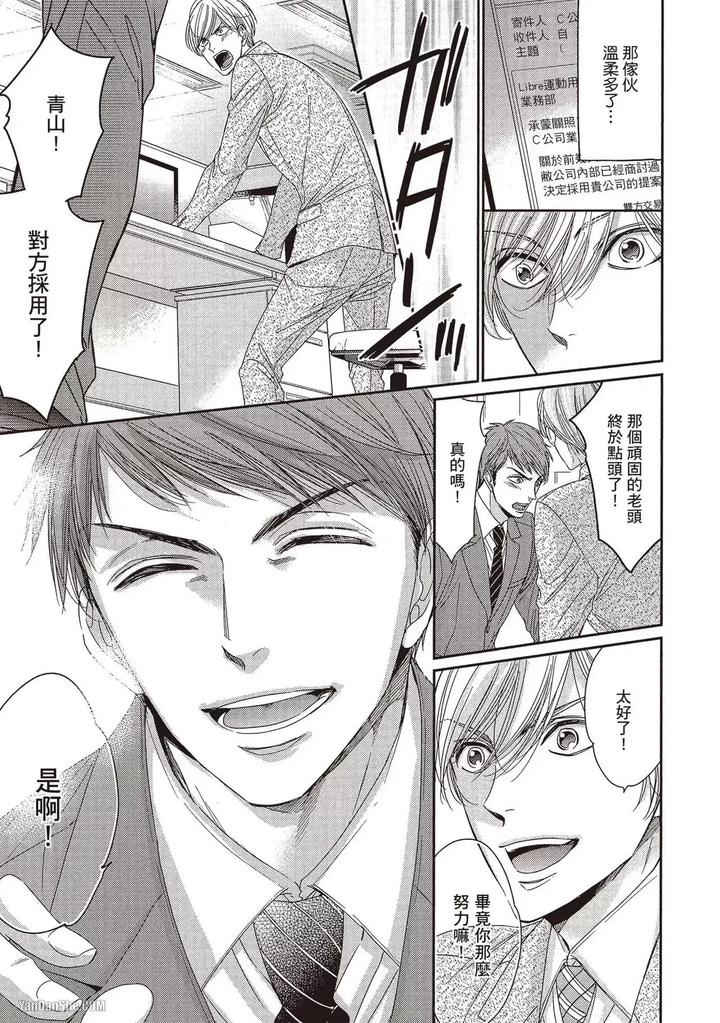 I-Cannot-Stop-Mounting-My-Sex-Friend-By-Nekono-Mariko-Chn page 24