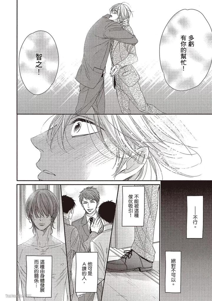 I-Cannot-Stop-Mounting-My-Sex-Friend-By-Nekono-Mariko-Chn page 25