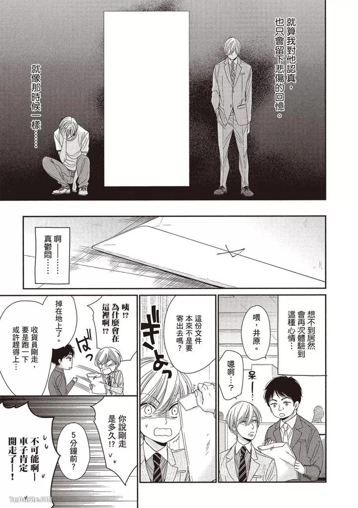 I-Cannot-Stop-Mounting-My-Sex-Friend-By-Nekono-Mariko-Chn page 26