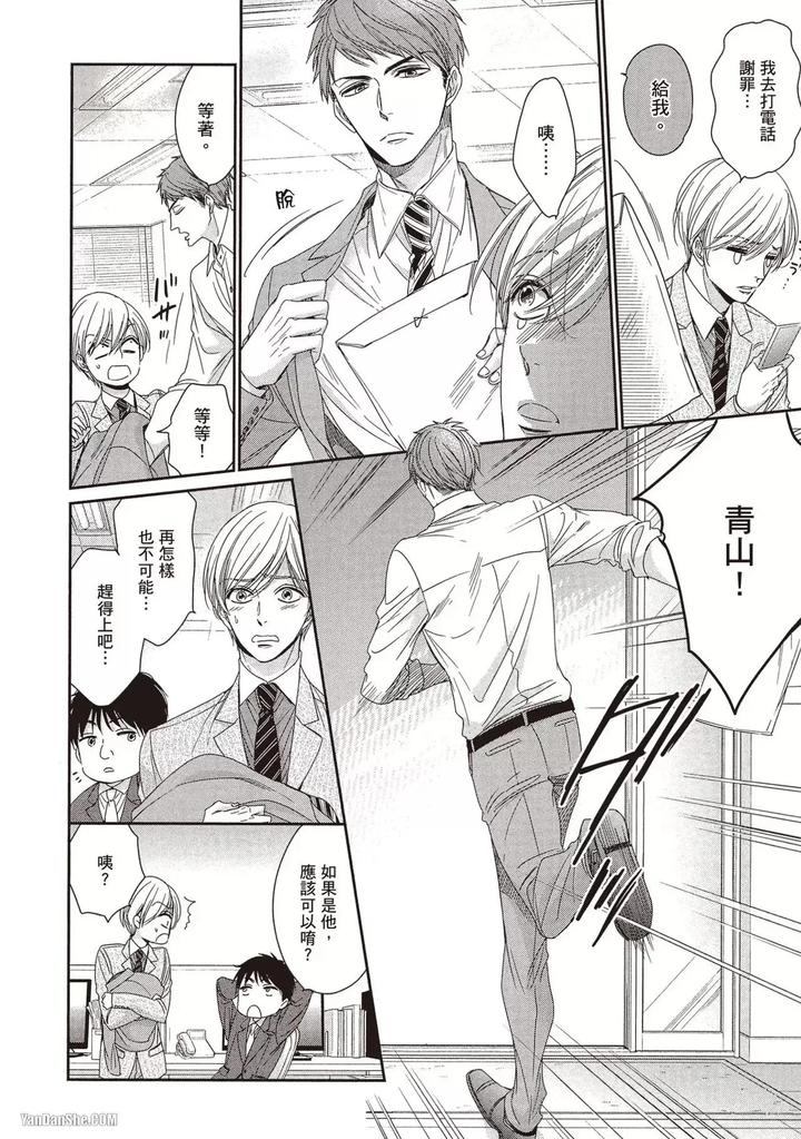 I-Cannot-Stop-Mounting-My-Sex-Friend-By-Nekono-Mariko-Chn page 27