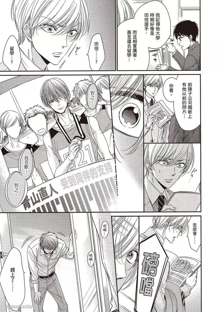 I-Cannot-Stop-Mounting-My-Sex-Friend-By-Nekono-Mariko-Chn page 28
