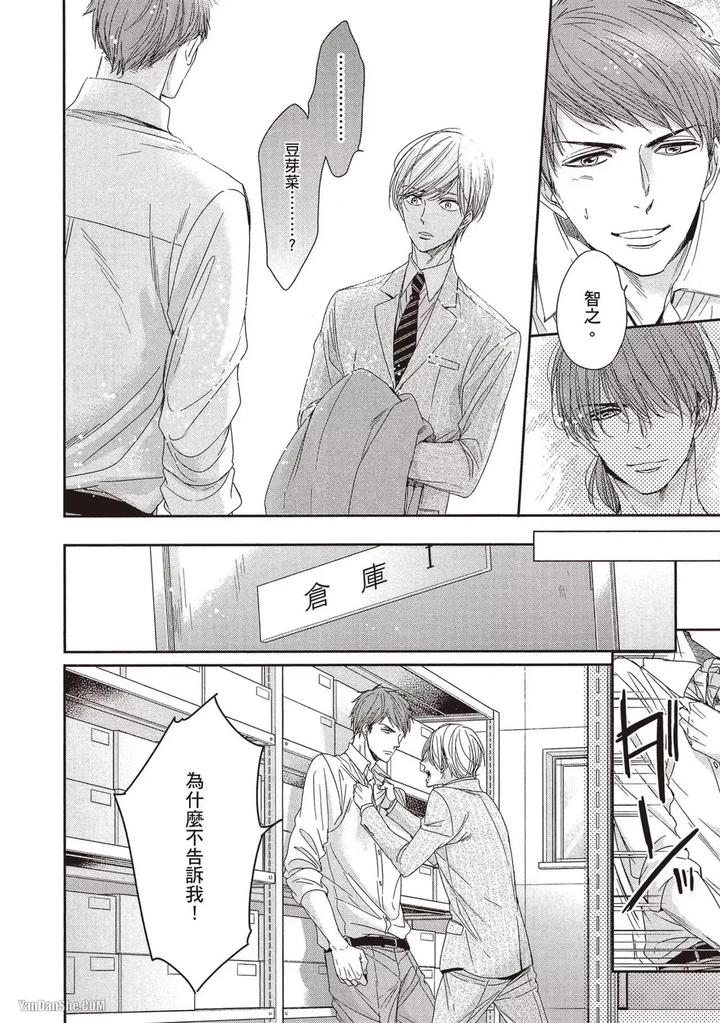 I-Cannot-Stop-Mounting-My-Sex-Friend-By-Nekono-Mariko-Chn page 29