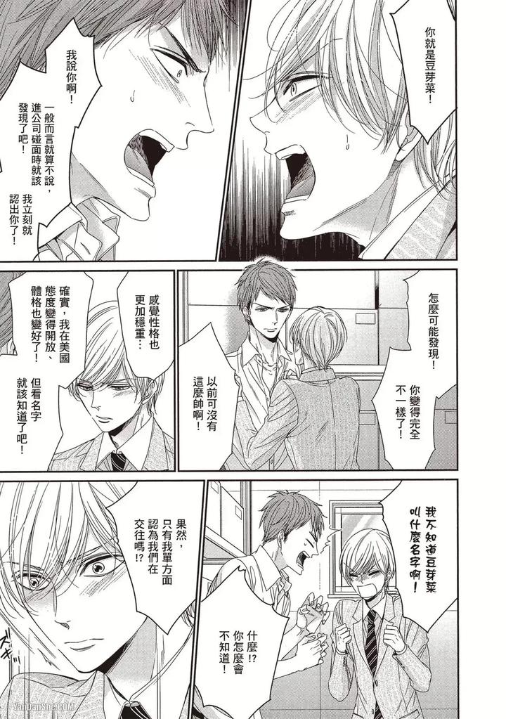 I-Cannot-Stop-Mounting-My-Sex-Friend-By-Nekono-Mariko-Chn page 30