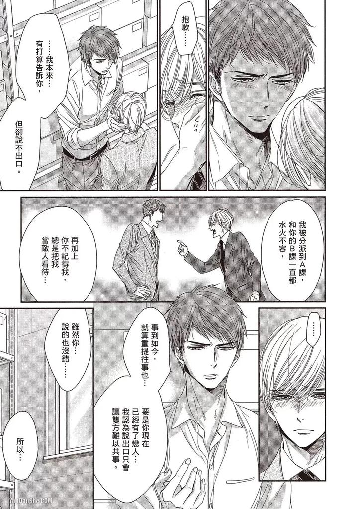 I-Cannot-Stop-Mounting-My-Sex-Friend-By-Nekono-Mariko-Chn page 32